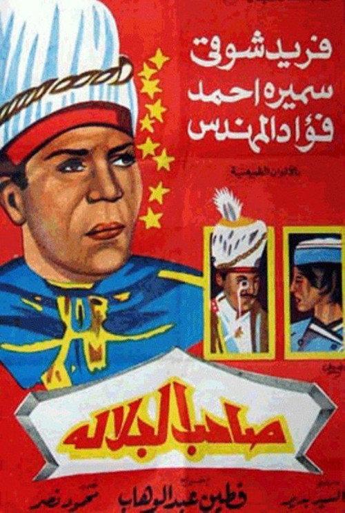 His Majesty 1963 official movie poster