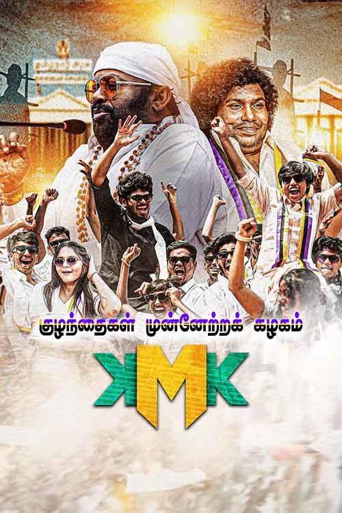 Kuzhanthaigal Munnetra Kazhagam 2025 official movie poster