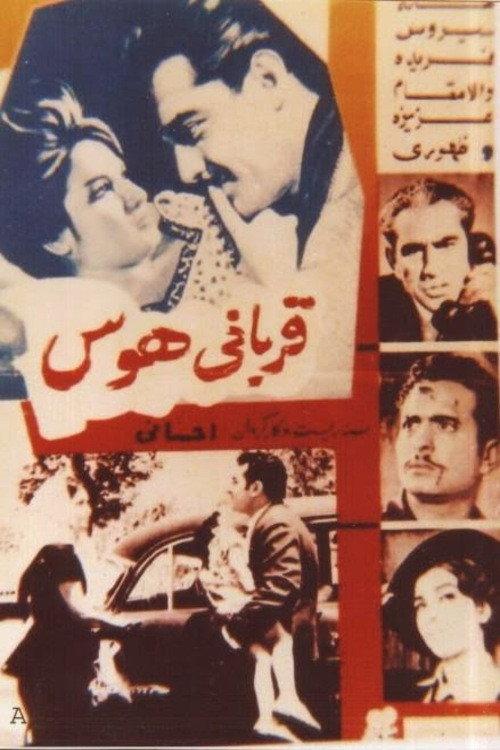 The Victim of Lust 1963 official movie poster