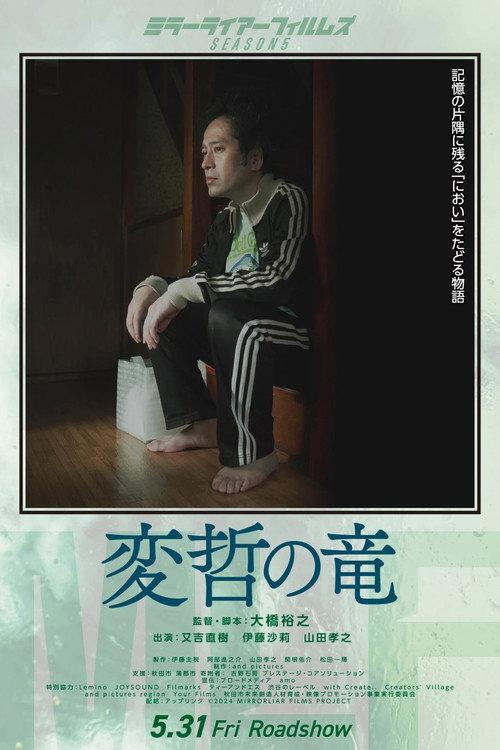 Weird Ryu 2024 official movie poster