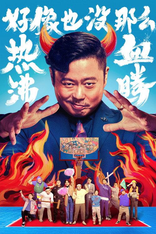 Lose To Win 2023 official movie poster