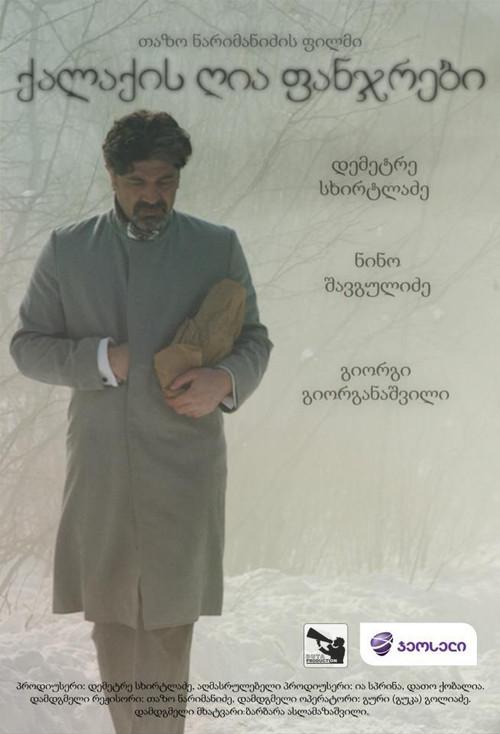 Open Windows of the City 2012 official movie poster