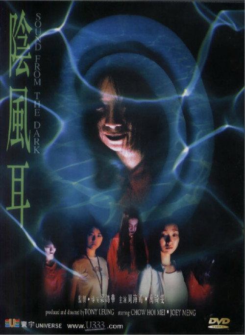 Sound from the Dark 2000 official movie poster