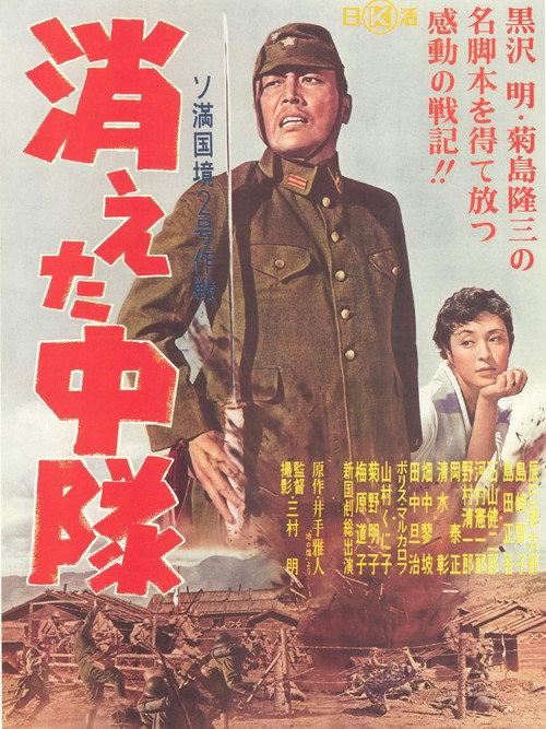 Vanished Enlisted Man 1955 official movie poster