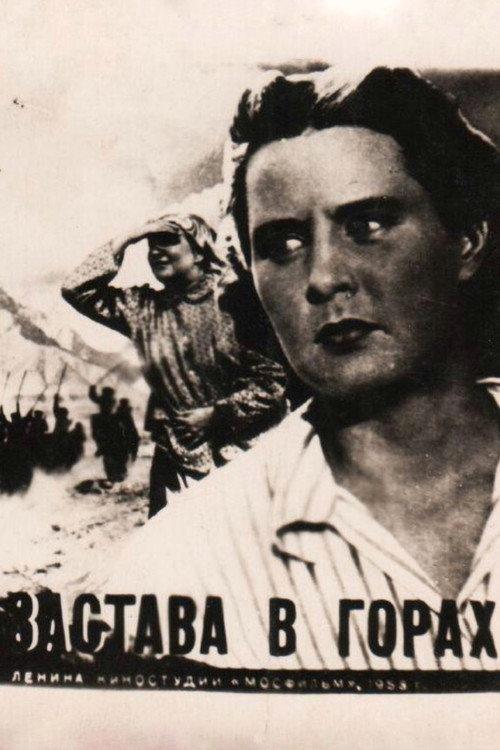 Post in the Mountains 1953 official movie poster