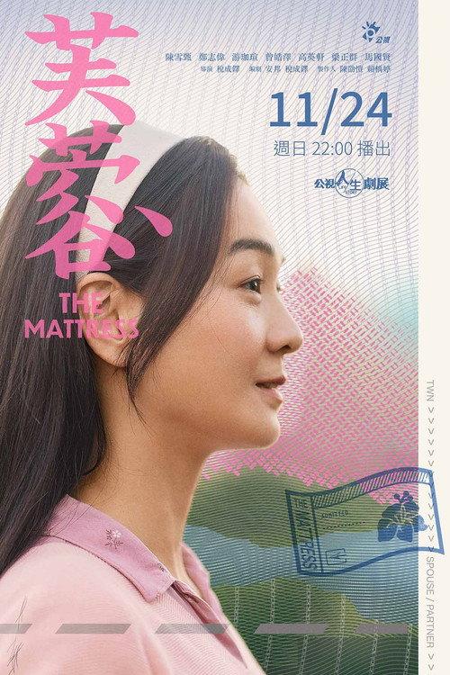 The Mattress 2024 official movie poster