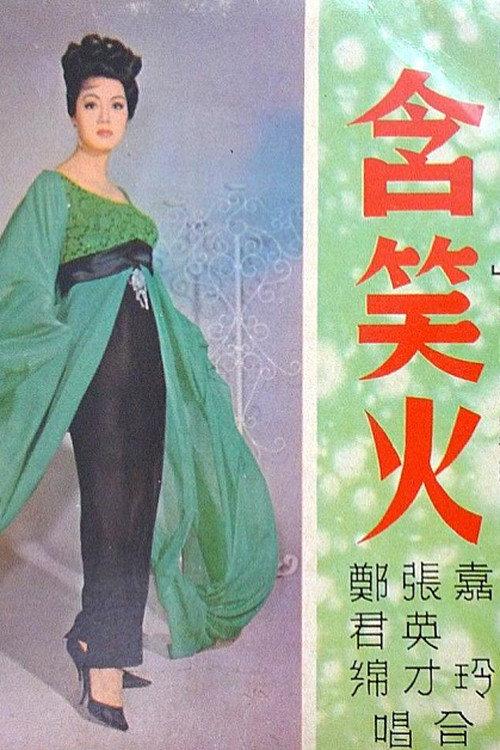 Twin Sisters 1966 official movie poster