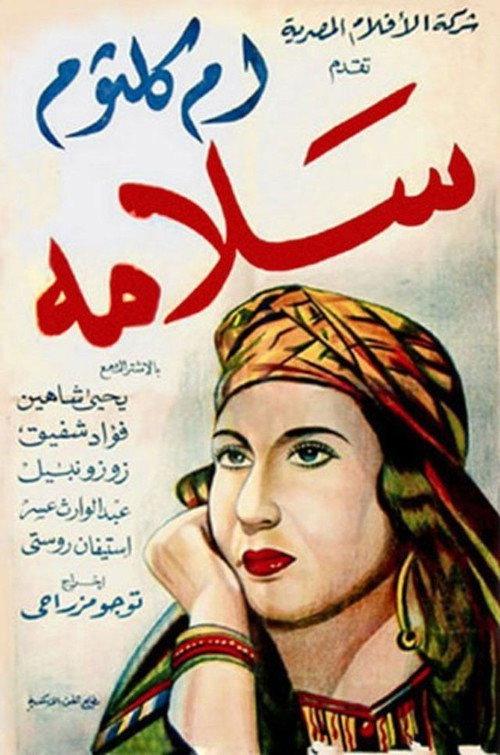 Salamah 1945 official movie poster