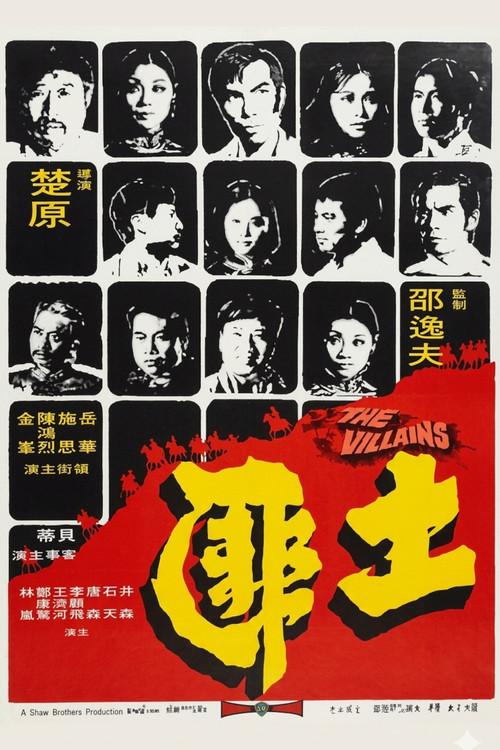 The Villains 1973 official movie poster
