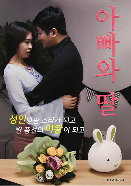 Daddy and Daughte official movie poster