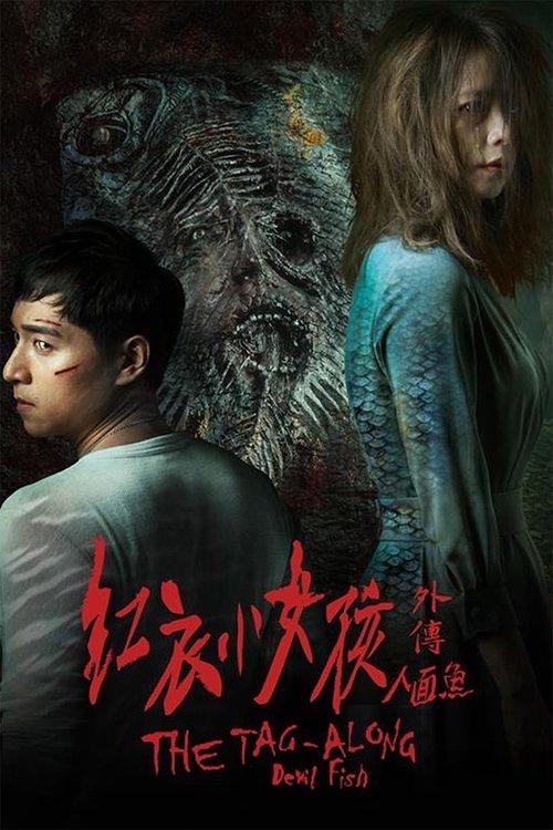 The Tag-Along: Devil Fish 2018 official movie poster