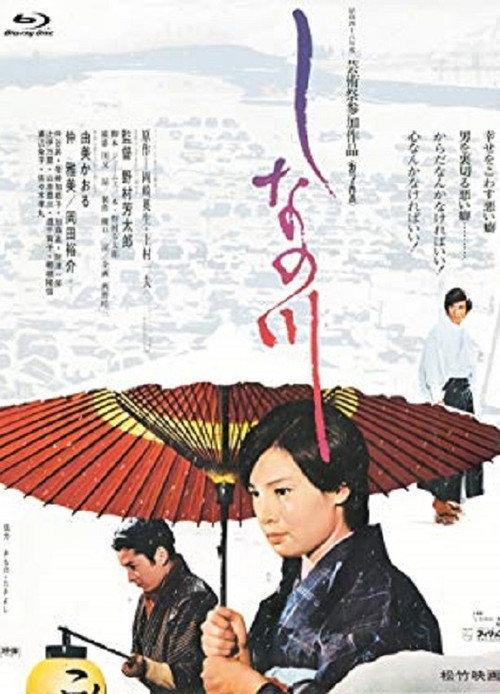 The Shinano River 1973 official movie poster
