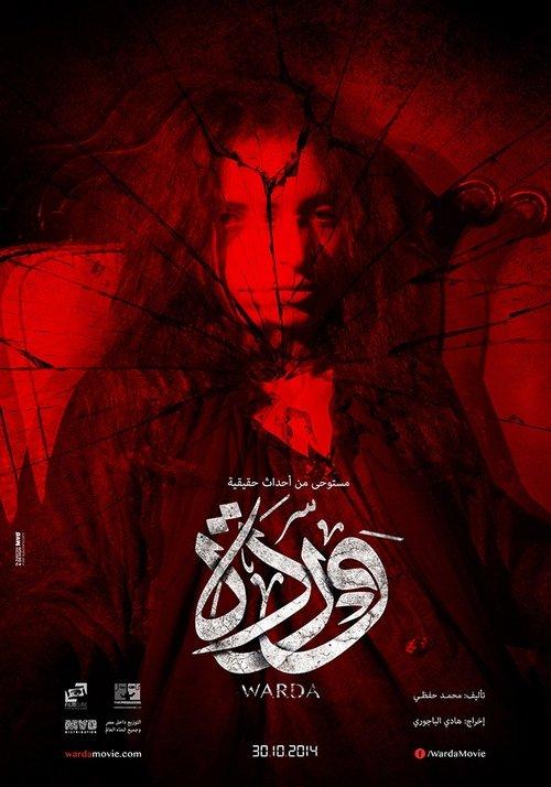Warda 2014 official movie poster