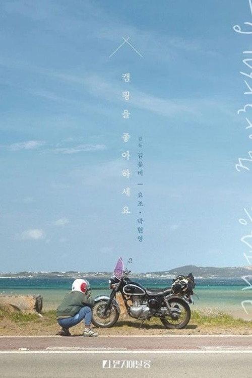 Do You Like Camping? 2020 official movie poster