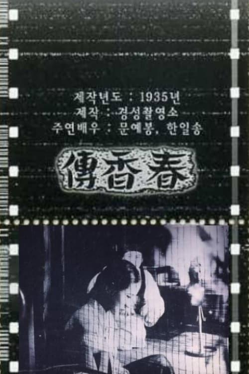The Story of Chun-hyang 1935 official movie poster
