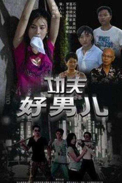 Special Boys 2008 official movie poster