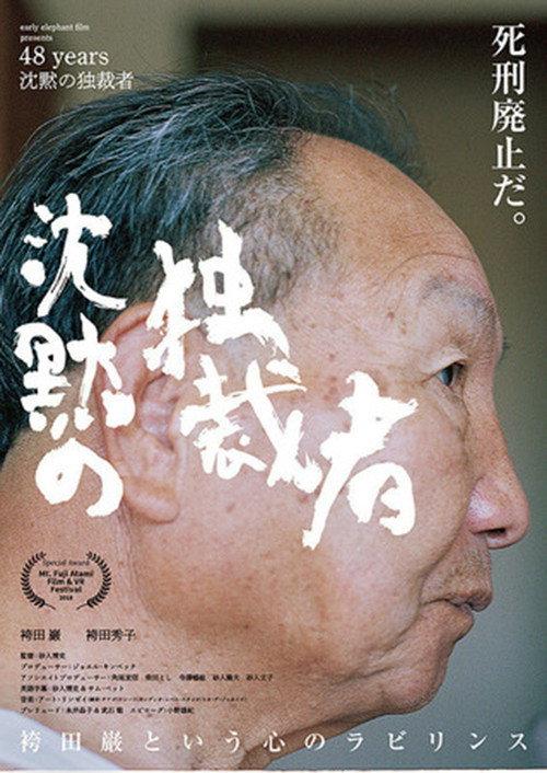 48 Years: Silent Dictator 2018 official movie poster