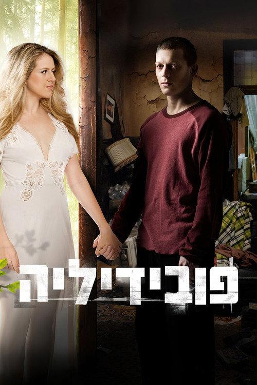 Phobidilia 2009 official movie poster