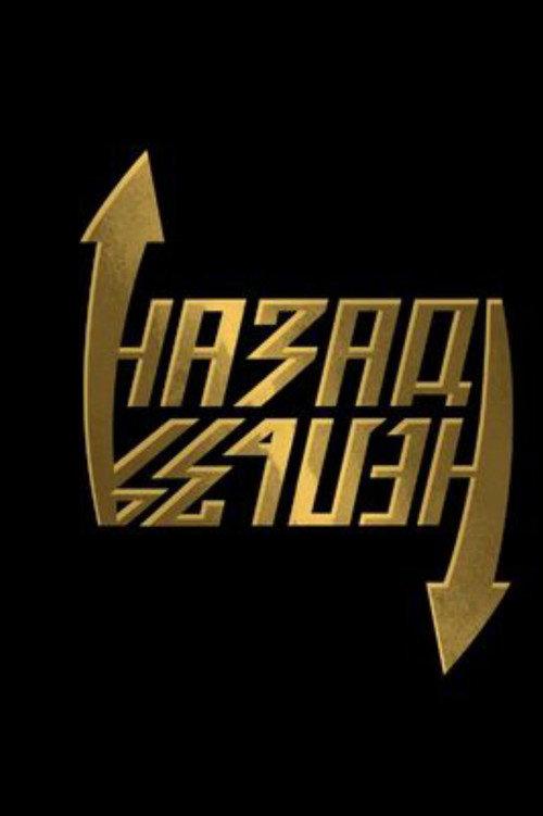 No way back 2022 official movie poster