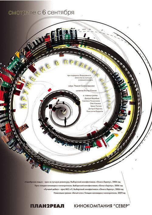 Circling Within the Ring 2006 official movie poster