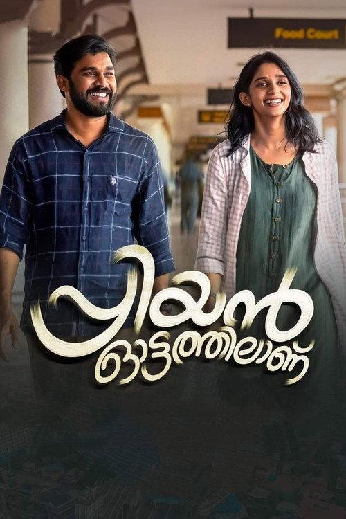 Priyan Ottathilaanu 2022 official movie poster
