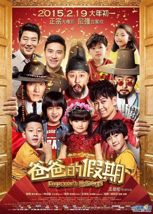 Dad's Holiday 2015 official movie poster