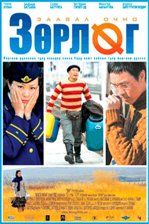 Intersection 2008 official movie poster
