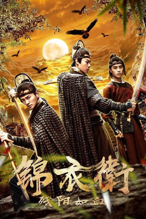 The Blood of the Sun 2019 official movie poster