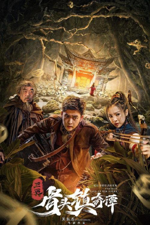 Gu Touzhen: Strange Talk of Mid-Night 2022 official movie poster