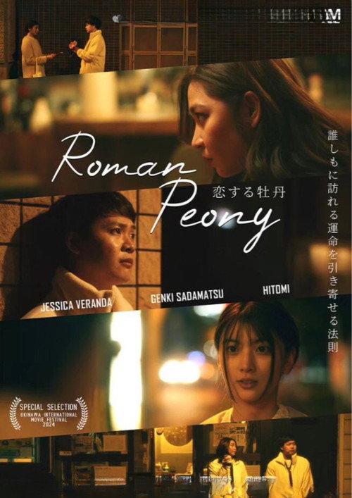 Roman Peony 2024 official movie poster