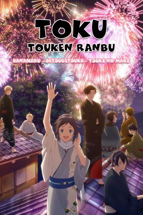 Toku: Touken Ranbu: Hanamaru ~Setsugetsuka~ Tsuki no Maki 2022 official movie poster