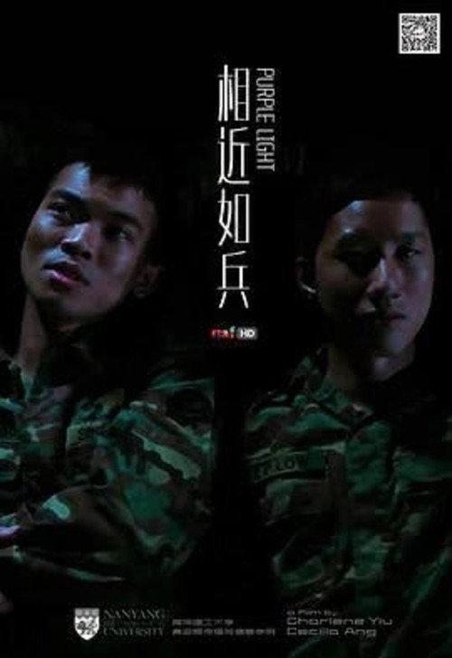 Purple Light 2013 official movie poster