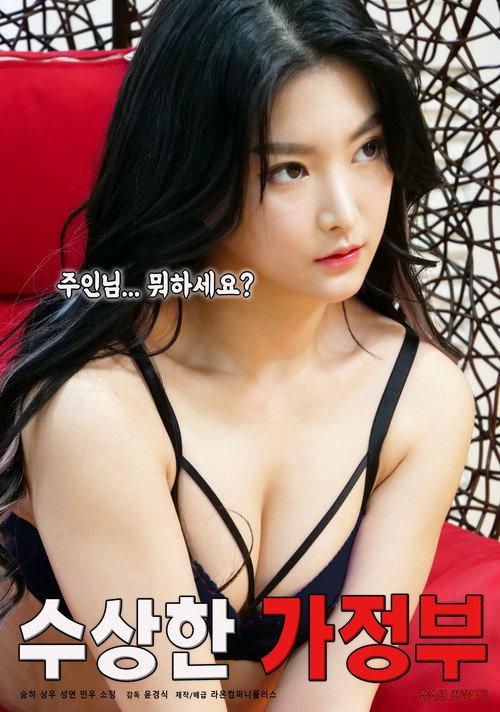 Strange Housekeeper 2021 official movie poster