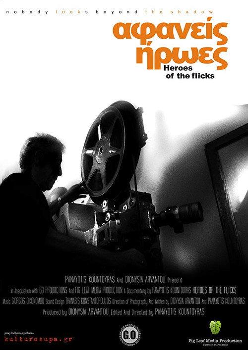 Heroes of the Flicks 2012 official movie poster
