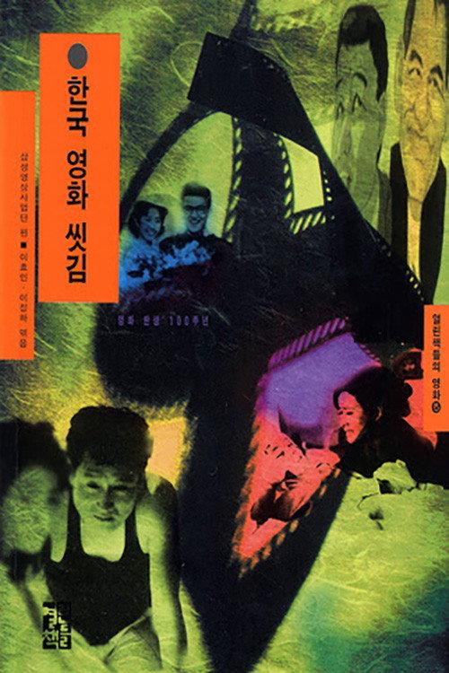 The Cinema on the Road 1995 official movie poster