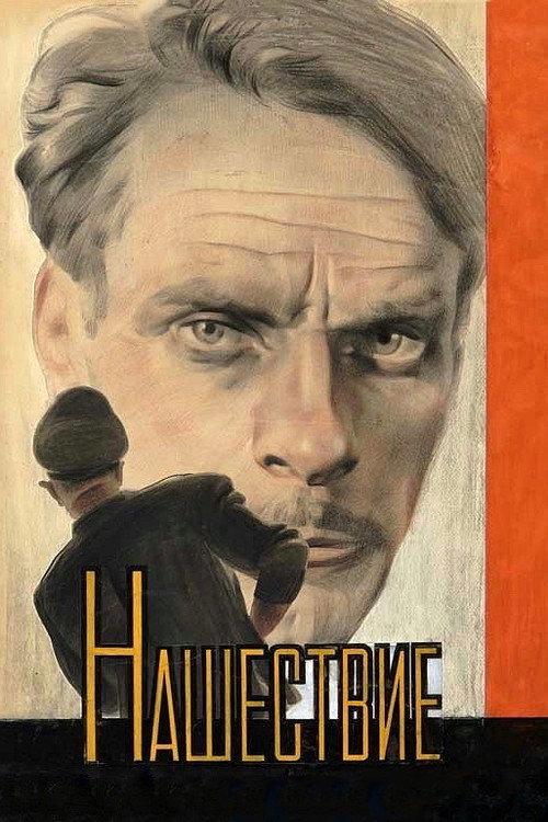 The Invasion 1945 official movie poster