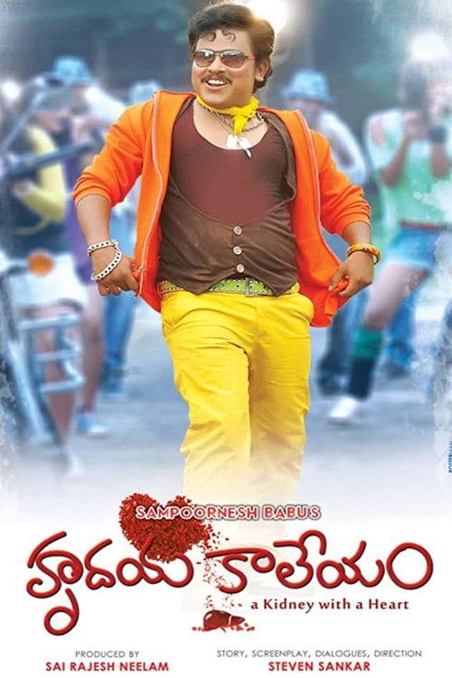 Hrudaya Kaleyam 2014 official movie poster