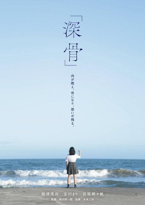 Deep Bones 2023 official movie poster
