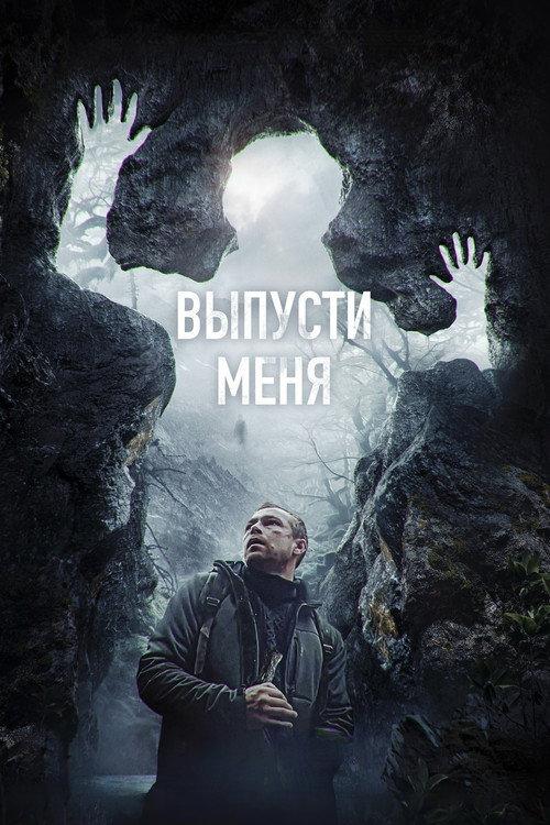 Let Me Out 2024 official movie poster