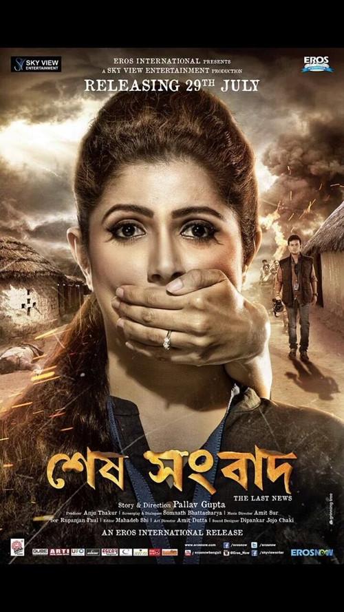Sesh Sangbad 2016 official movie poster