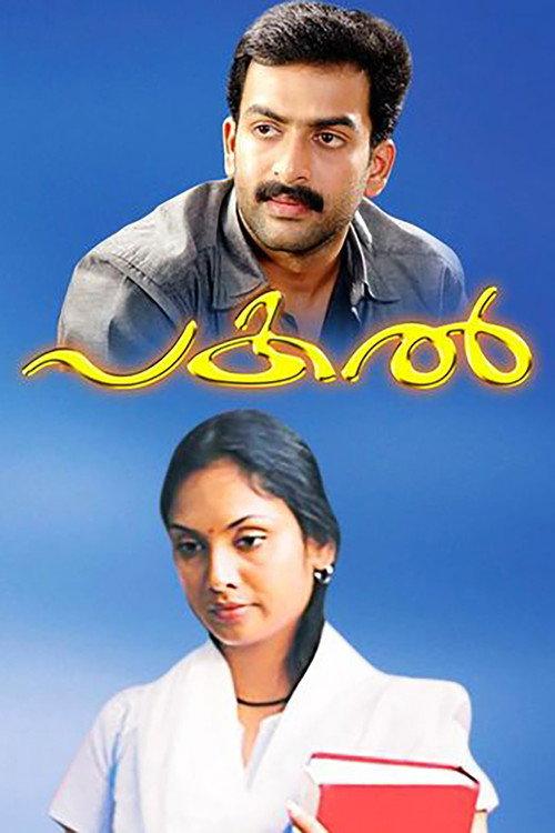 Pakal 2006 official movie poster