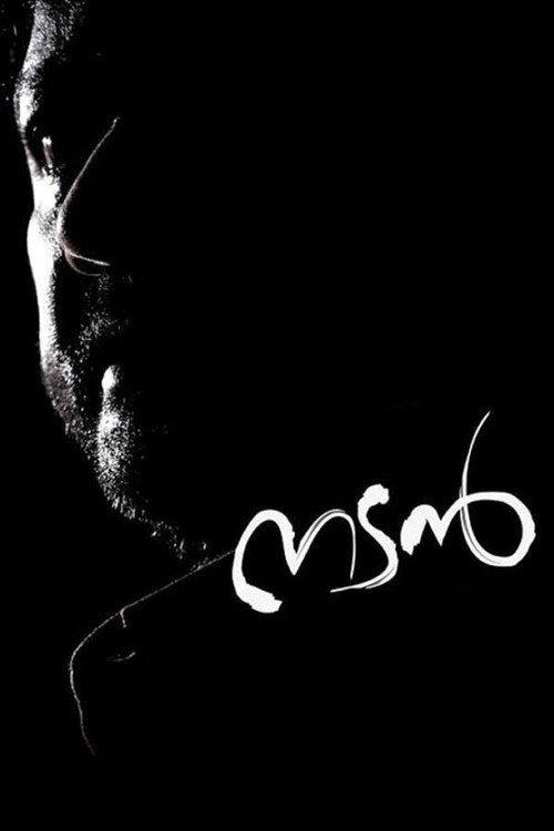 Nadan 2013 official movie poster