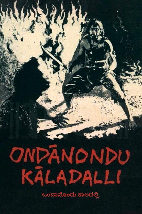 Ondanondu Kaladalli 1979 official movie poster