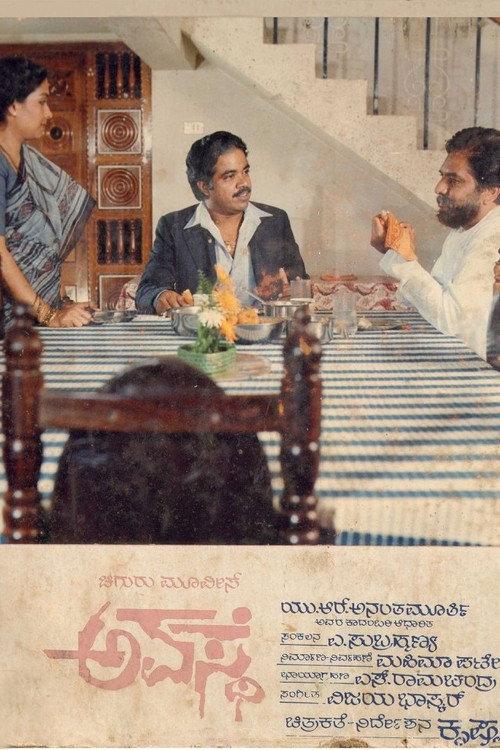 Avasthe 1987 official movie poster