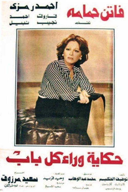 A Tale Behind Every Door 1979 official movie poster