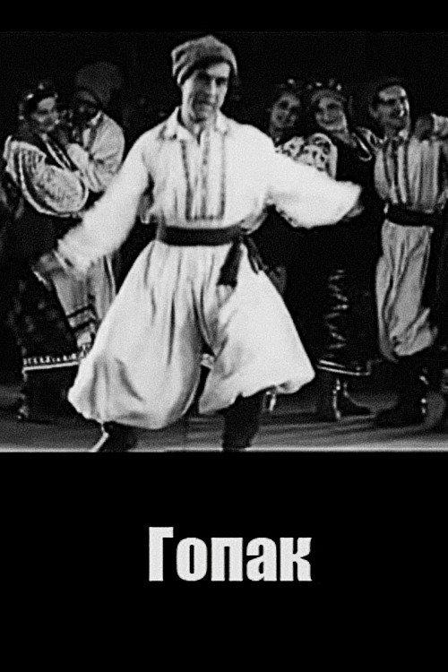 Hopak 1931 official movie poster