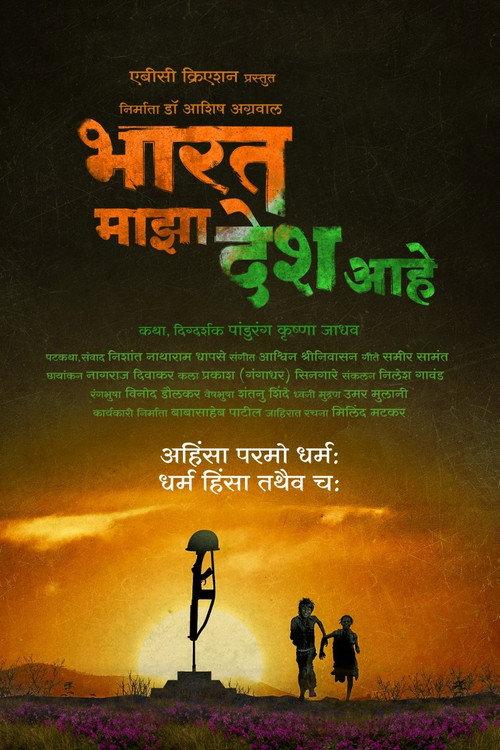 India Is My Country 2022 official movie poster