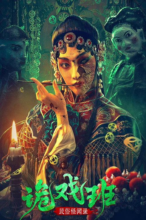 Folk Stories: The Tricksters 2023 official movie poster