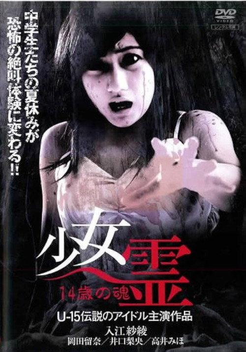 Girl Spirit: Soul of a 14-Year-Old 2007 official movie poster