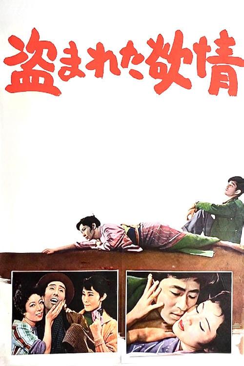 Stolen Desire 1958 official movie poster